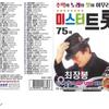 [USB] Pane. Trot Choi Jang-bong 75 písní USB