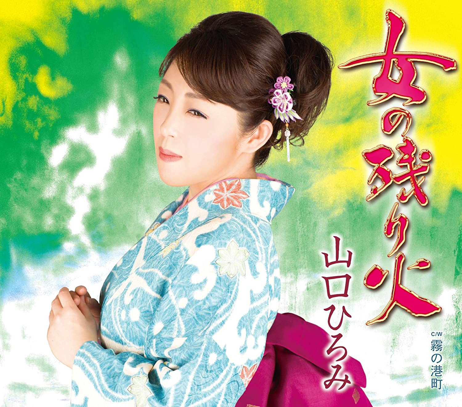 

CD HIROMI YAMAGUCHI - Onna No Nokoribi TECA13602 Japan ObiJapanese Enka Used