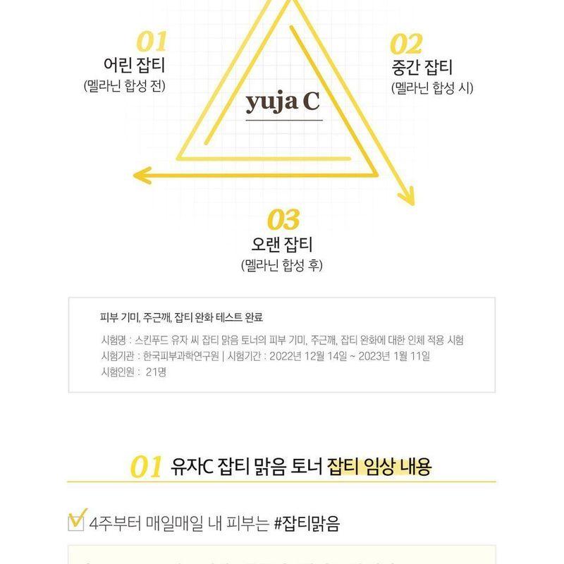 Skinfood Yuja C Dark Spot Clear Toner