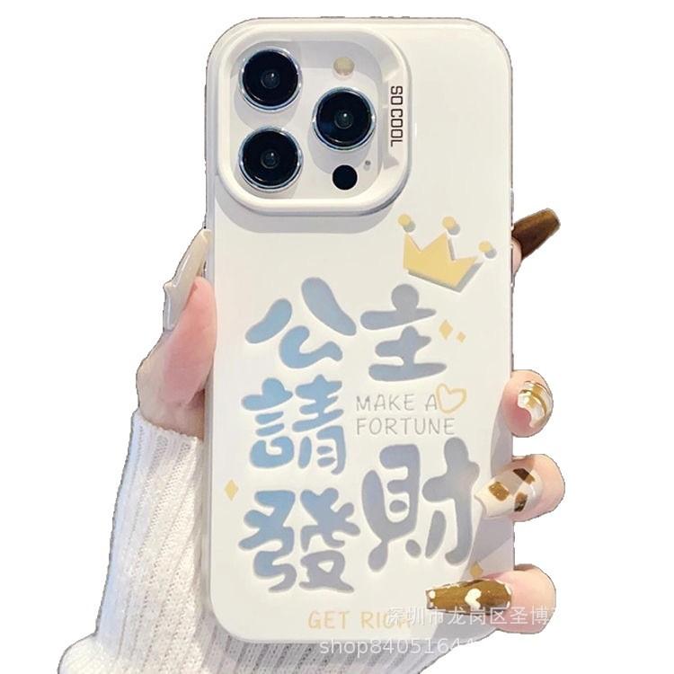 Princess Fortune Apply Apple 15 Color Silver iPhone14Pro Creative 11promax Frosted 16 Protective Case 17