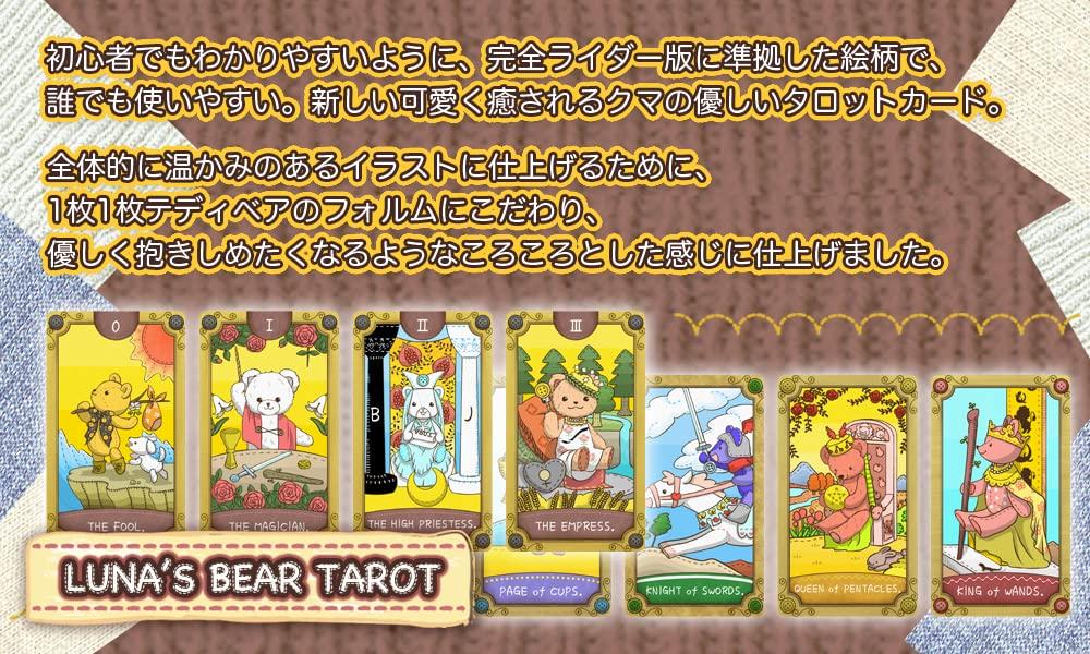 Luna's Bear Tarot LUNA'S BEAR TAROT Tarot Cards 78 Cards Teddy Bear Bear Cute Beginner Rider Version [Authentic Product with Japanese Booklet]