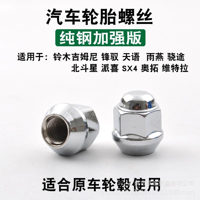 Suzuki Tire Screws & Nuts for Jimny, Vitara, Alto, Swift, Tianyu, Xiaotu, Fengyu