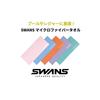 SWANS Swimming Chamois Towel, Quick Drying, SA-126 BL Blue, 40cm X 100cm, for Swimming Pool