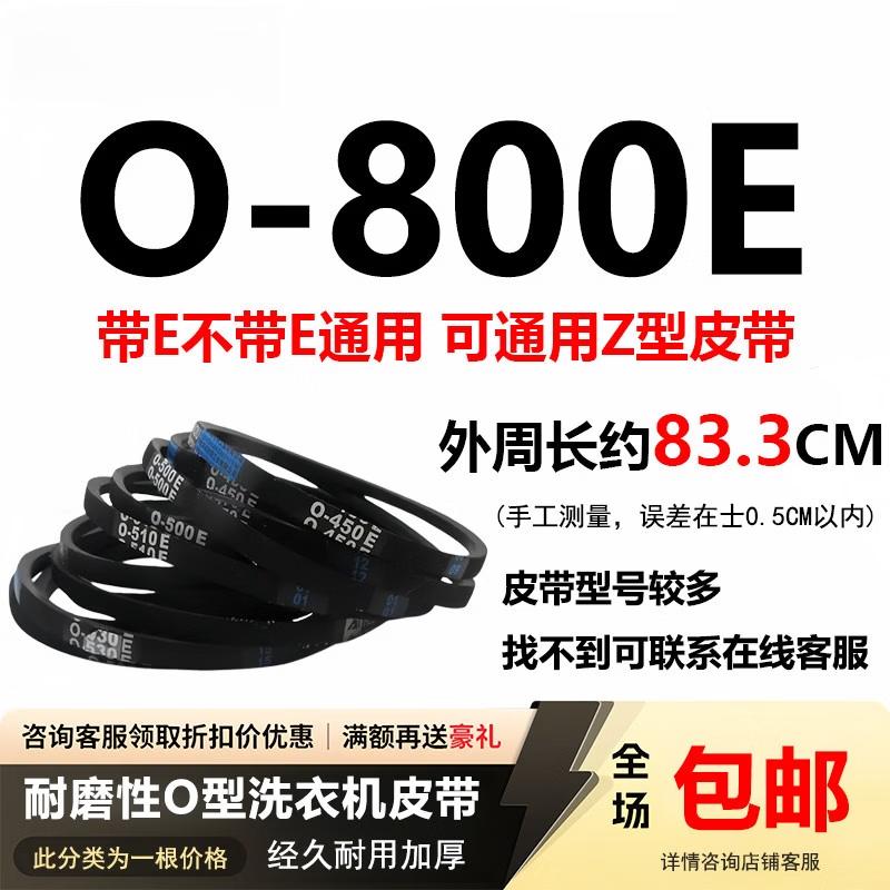 Universal O-Type Washing Machine Drive Belt
