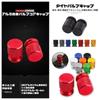 Daihatsu Tire Valve Cap, Valve Stem Cap, Aluminum Alloy Tire Valve, Dust Cap for