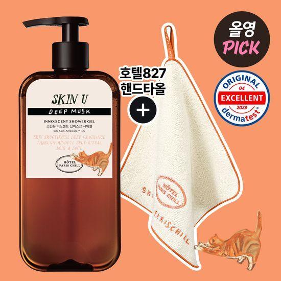 SKIN U shower gel goods giveaway and individual items
