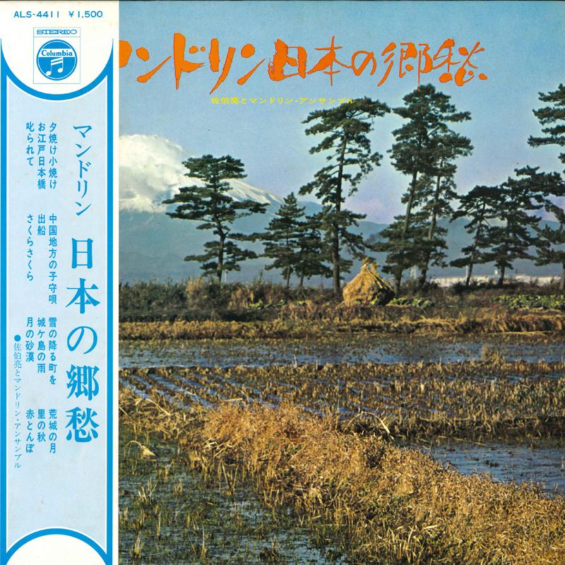 LP Record RYO SAEKI & MANDOLIN ENSEMBLE - Japanese Nostalgia ALS4411 COLUMBIA 1969 Japan New Age & Easy Listening Used