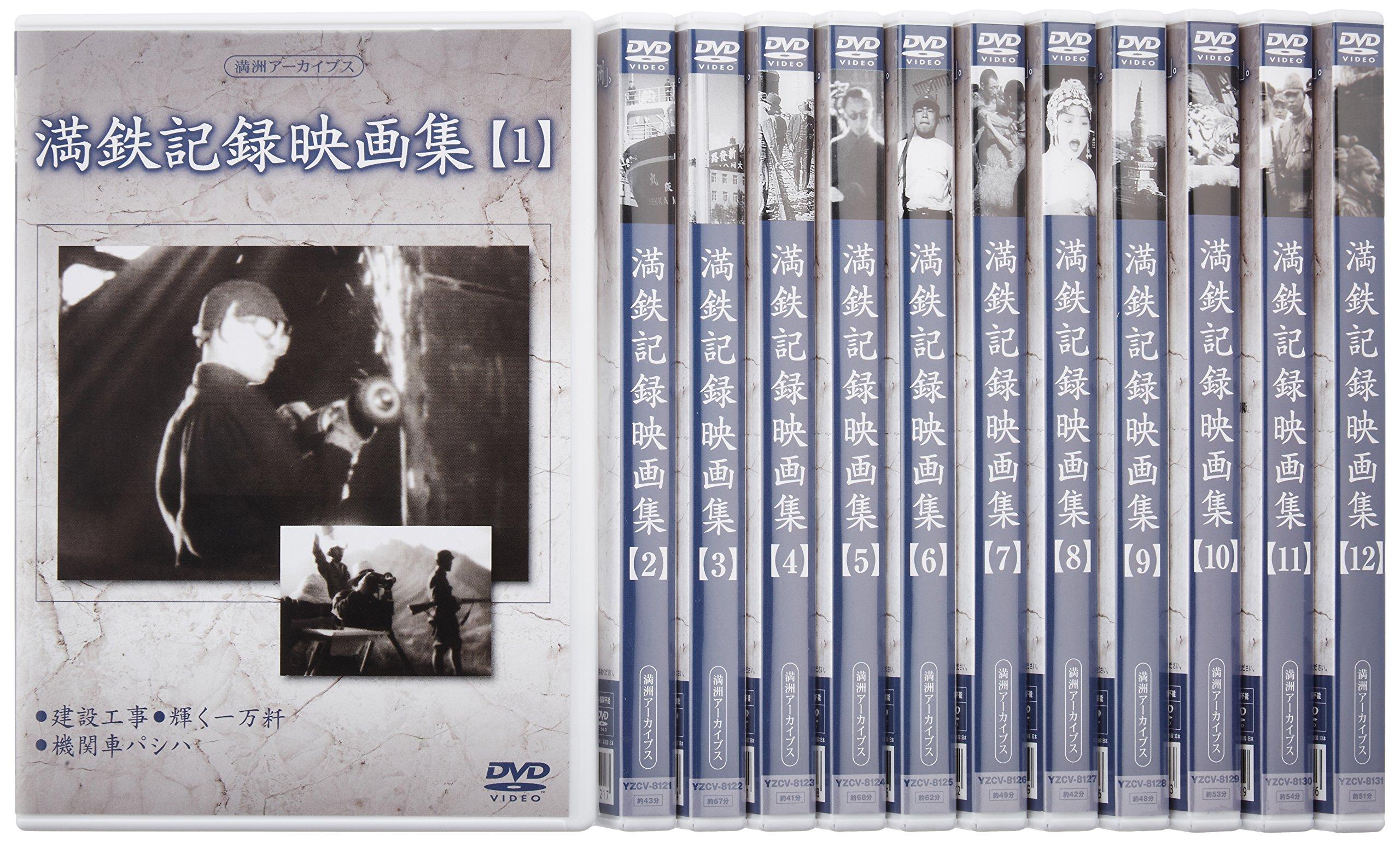 

Manchuria Archives Railway Record Film set “Manchurian Collection” 12-volume [DVD]