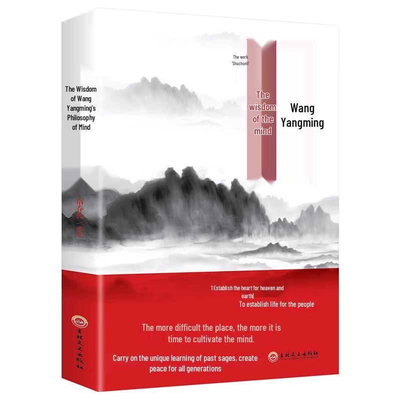 The Wisdom of Wang Yangming s Philosophy of Mind