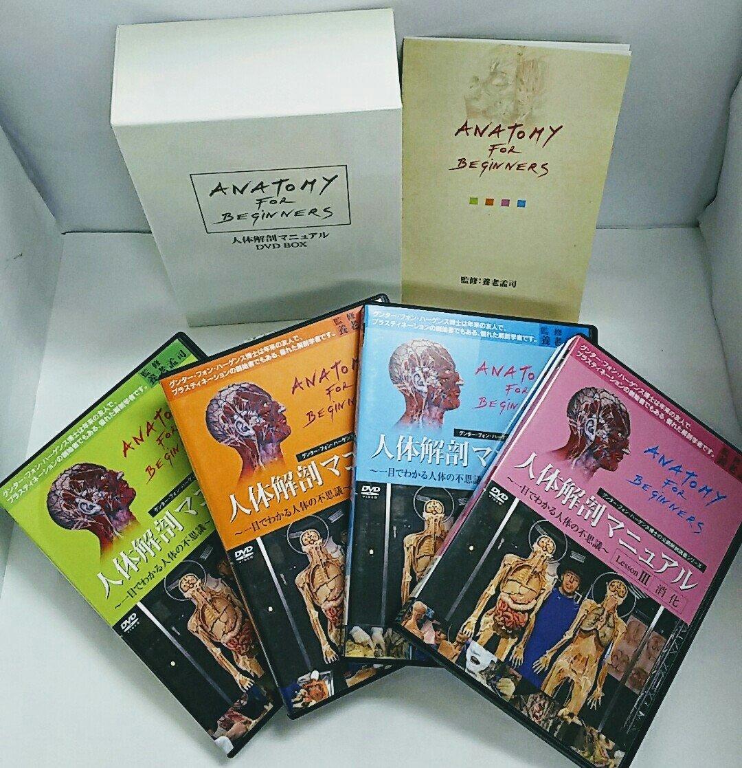 

Human Anatomy Manual Mysteries of the Human Body at a ~The Glance~ DVD-BOX