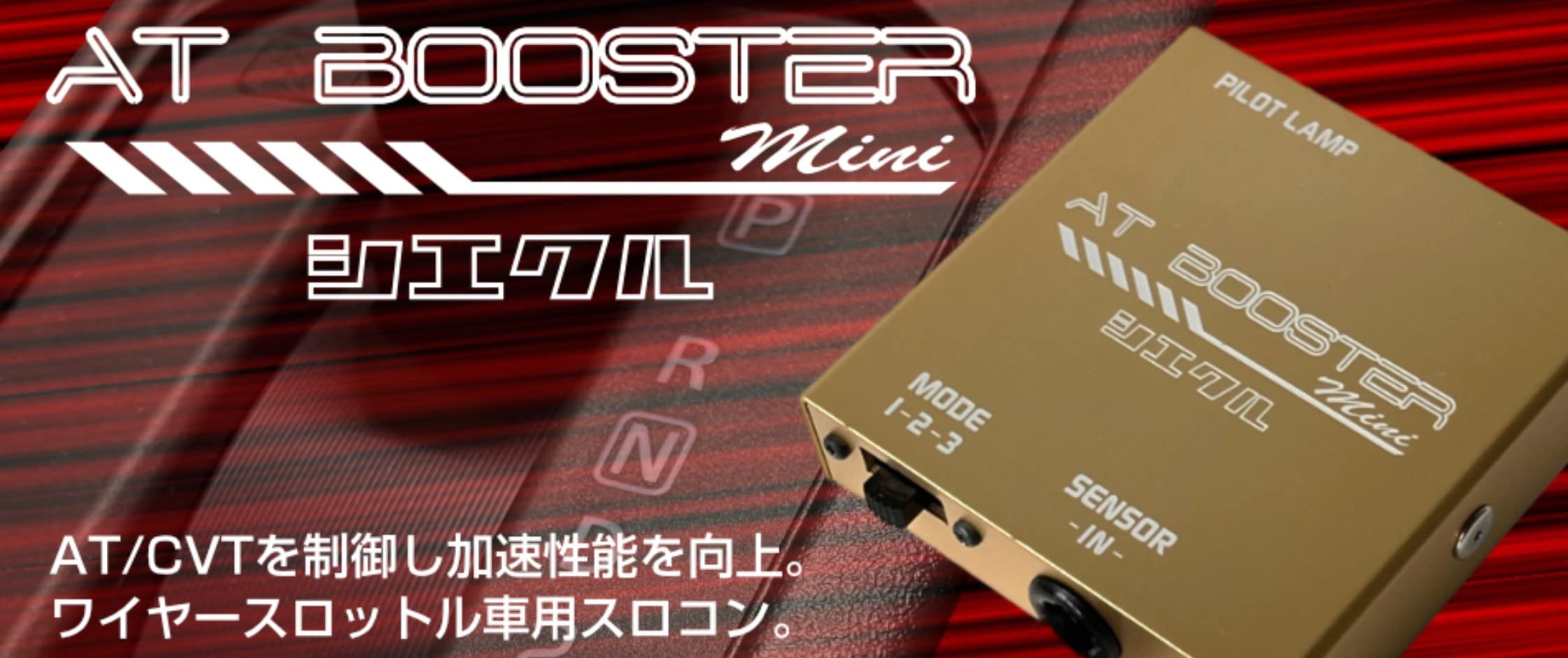 

Контроллер дроссельной заслонки siecle [AT booster mini] тип plug-and-play / для Toyota, Daihatsu,