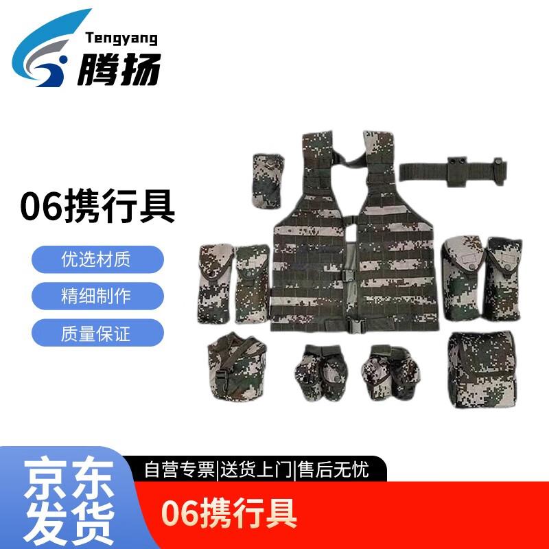 

Teng Yang 06 Individual Load-Bearing Equipment Set
