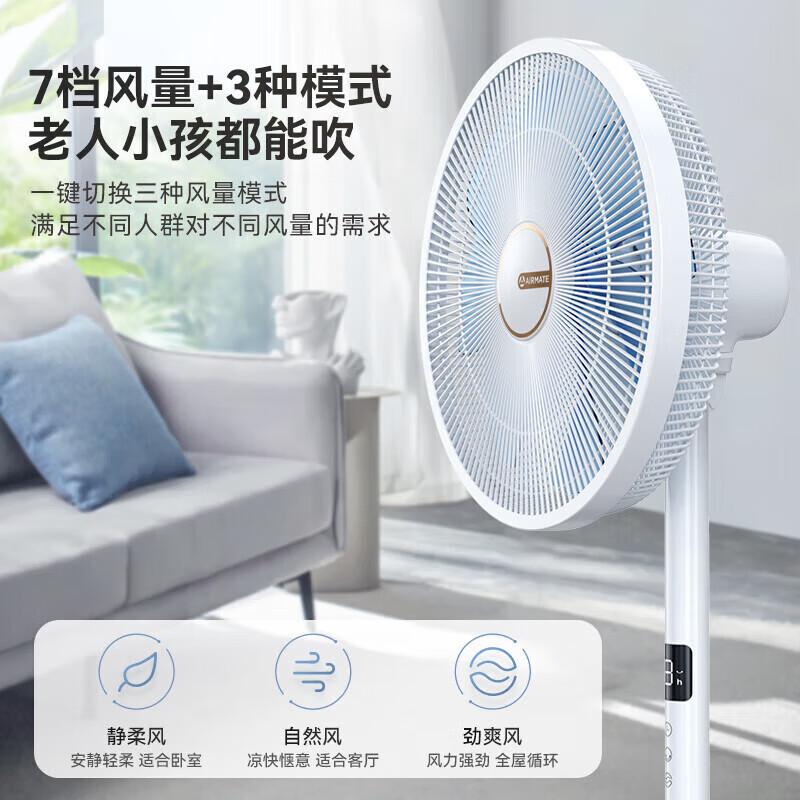 AIRMATE Home Electric Fan Intelligent Remote Control Floor Fan Energy Saving 7-blade Fan Large