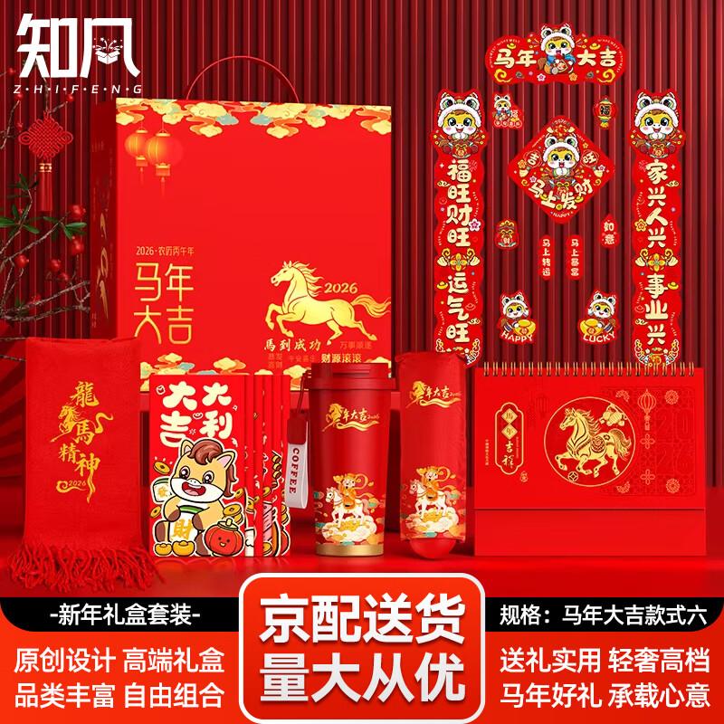 Zhifeng New Year Gift Box Set