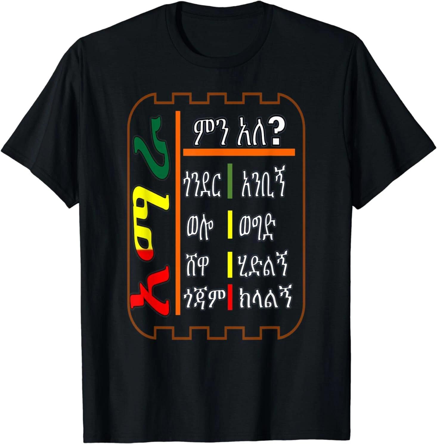 Amhara Culture Design Great Gift Idea Premium Tee T-Shirt Size S-3XL XS