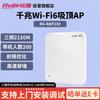 Ruijie RG-RAP230 High-Density Ceiling AP