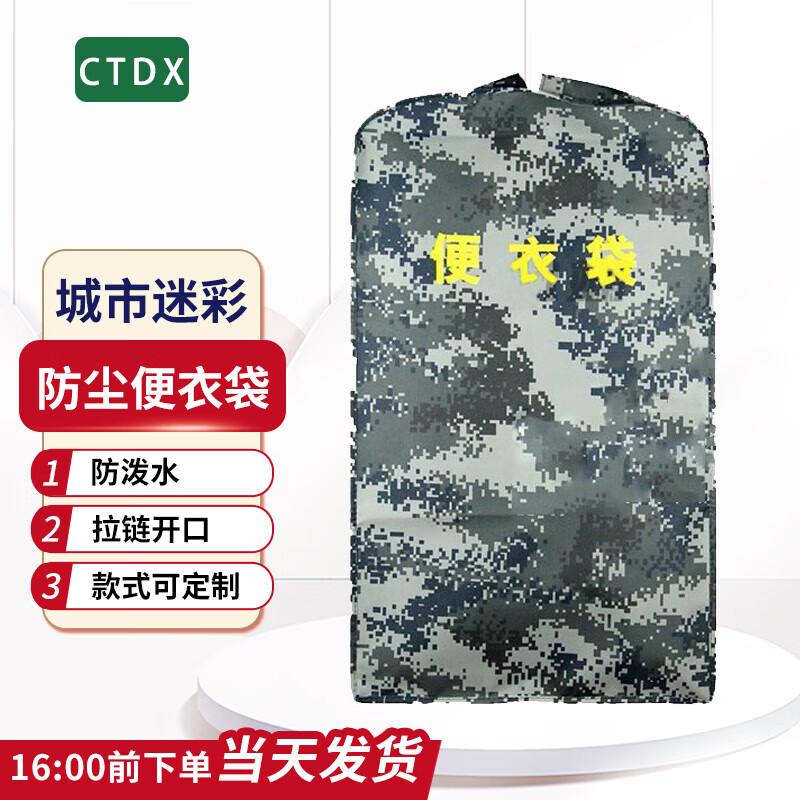 CTDX Urban Camouflage Garment Storage Bag