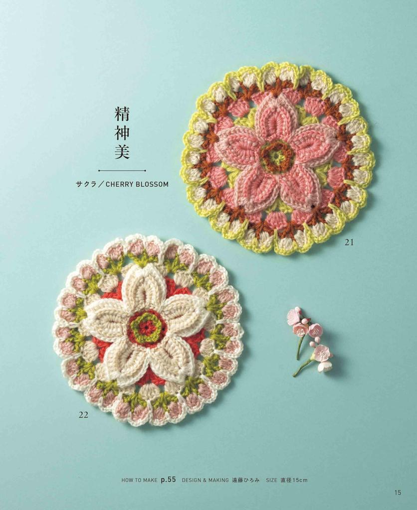 Crocheted Mandala Pattern (applemints)