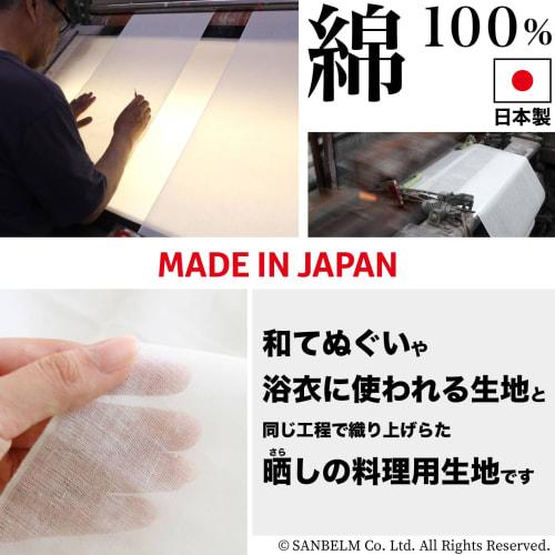 Sanbelm Cooking Gauze, 100% Cotton, Made in Japan, No Fluorescent Brighteners, 45 x 150 cm, White, K42013, Bistro Sensei