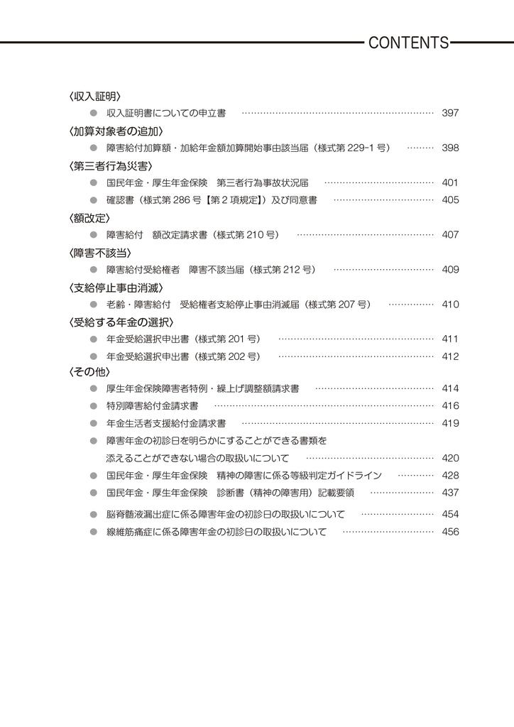 8th Disability Pension Knowledge and Claim Procedure Handbook for Applicants Edition First-Time
