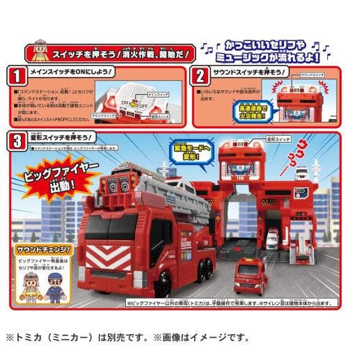 TAKARA TOMY "Tomica Transformation Dispatch! Big Fire & Command Station" Mini Car Car Toy for Boys Ages 3 and Up Passes Toy Safety Standards ST Mark C