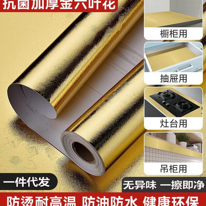 

Cabinet waterproof, oil-proof and moisture-proof sticker, drawer pad paper, stove countertop, aluminum foil tinfoil, kitchen cabinet self-adhesive 30cm* 1m [tear and stick]