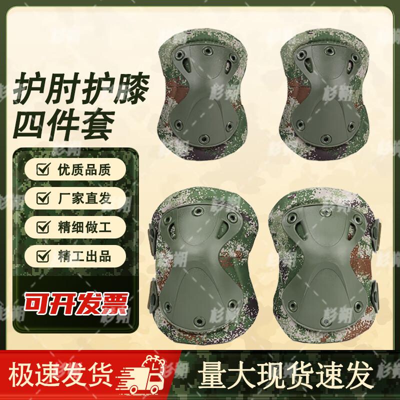 

Tactical Knee and Elbow Pad Set