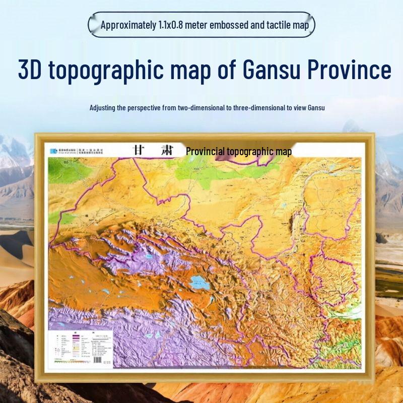2026 Edition Gansu Province 3D Relief Topographic Map, Landscape Orientation, High Definition, Approx. 108cm x 80cm. Standard Size