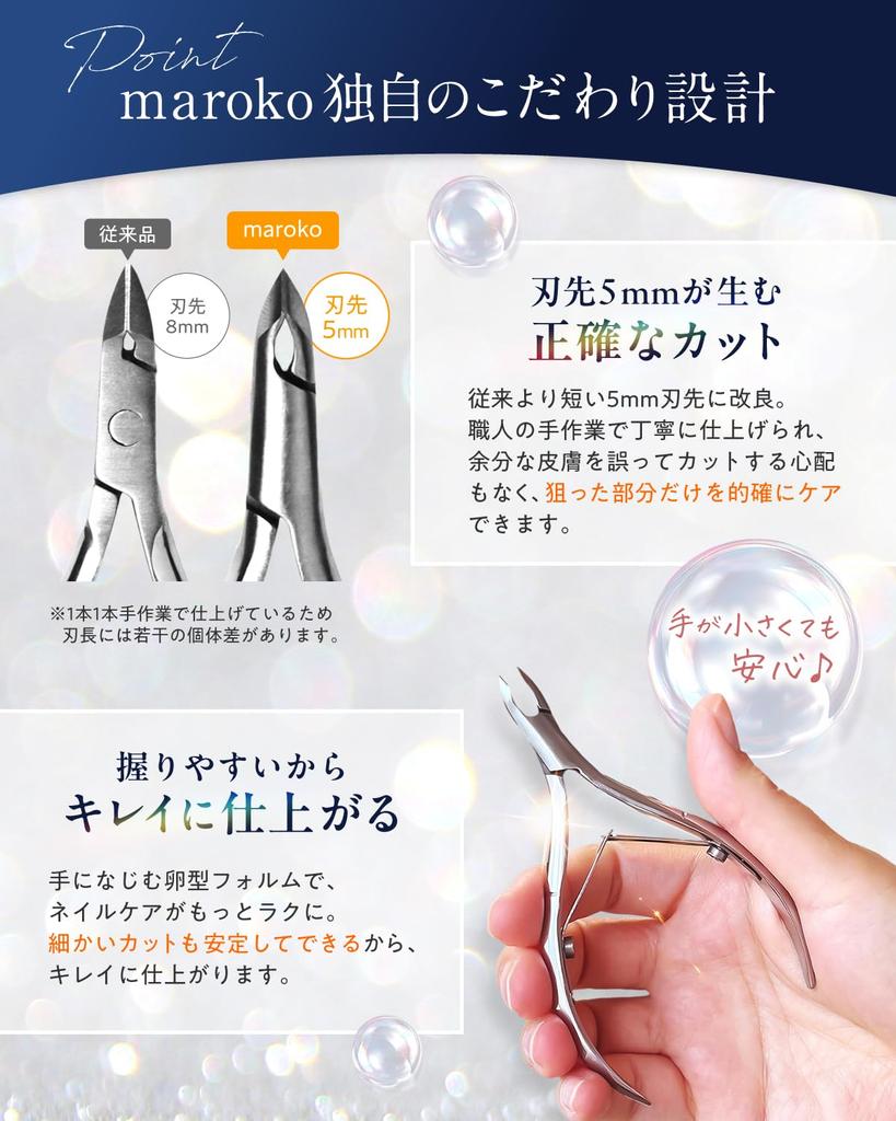 Technician Cuticle Nippers for Cuticle Nail Cuticle Cuticle Nail Nail Care Set with Maroko [Nail Supervised] Removal, Care, Self-Nail, Nippers, Care,