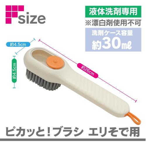 Fine Pikatto! Brush for Collars and Sleeves, Detergent Dispensing, Spot Cleaning, Laundry Brush, Gentle on Fabrics, Includes Detergent Box (FIN-1108)