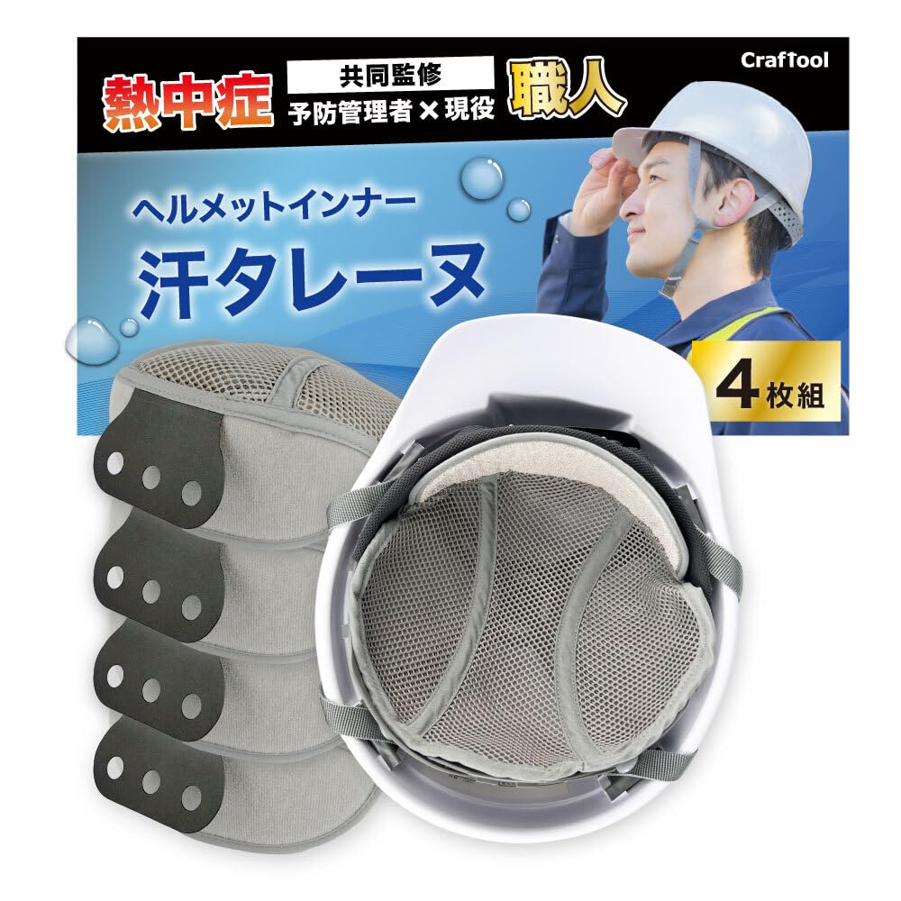 

активный шлем Sweat tureine внутренняя шапочка для впитывает предотвращает тепло внутренняя сетка [Под контролем мастера] (Набор 4) шлемы, пот, инсульт, кепка,