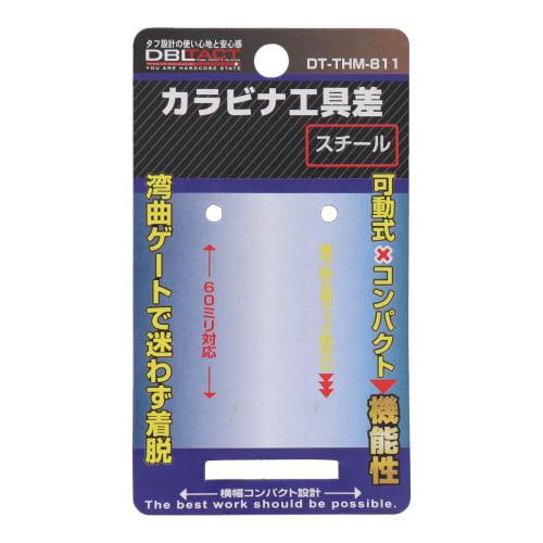 Sankyo Corporation DBLTACT Adjustable Carabiner Tool Holder (Curved Gate, Steel, Silver, DT-THM-811)