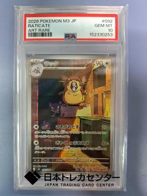 Pokémon Trading Card PSA 10 Rattata AR M3 092/080