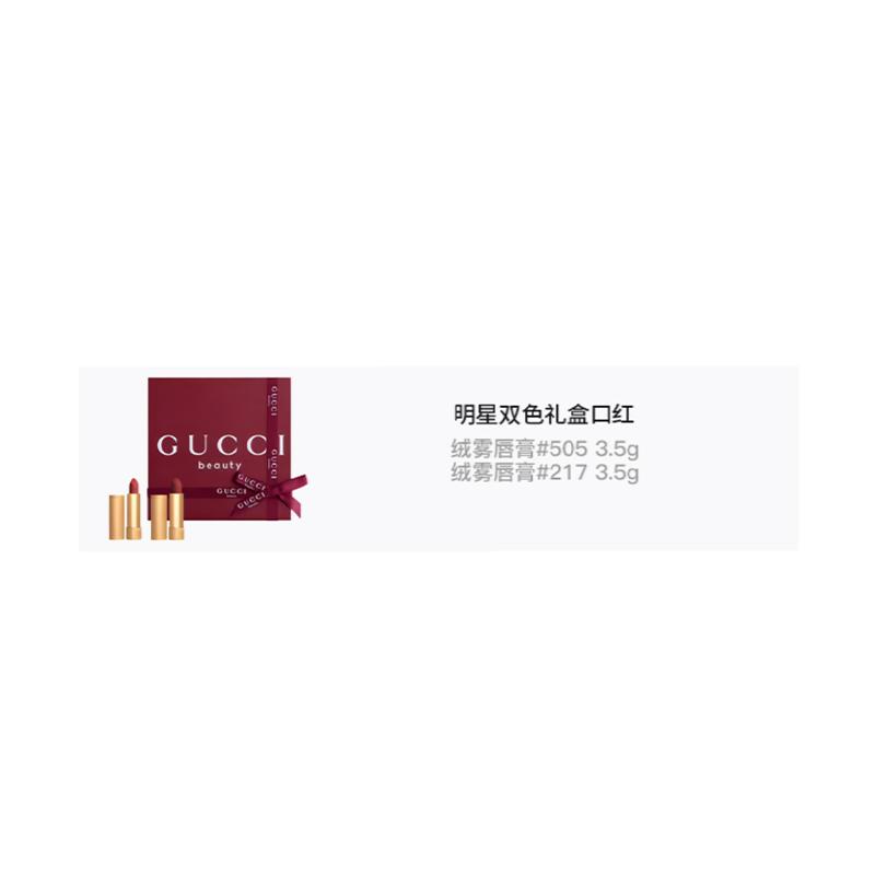 Gucci Makeup Set Gold Tube Lipstick Celebrity Two-Color Gift Box, Color Velvet Mist Lipstick, Set Velvet Mist Lipstick#505+Velvet Mist Lipstick#217