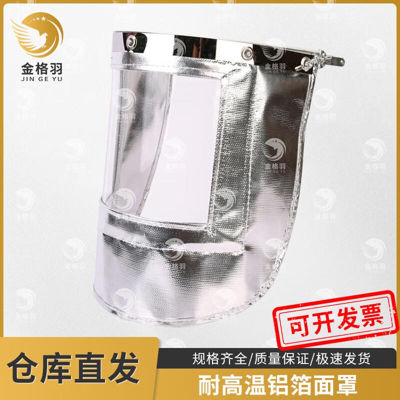 High Temperature Aluminum Foil Face Shield