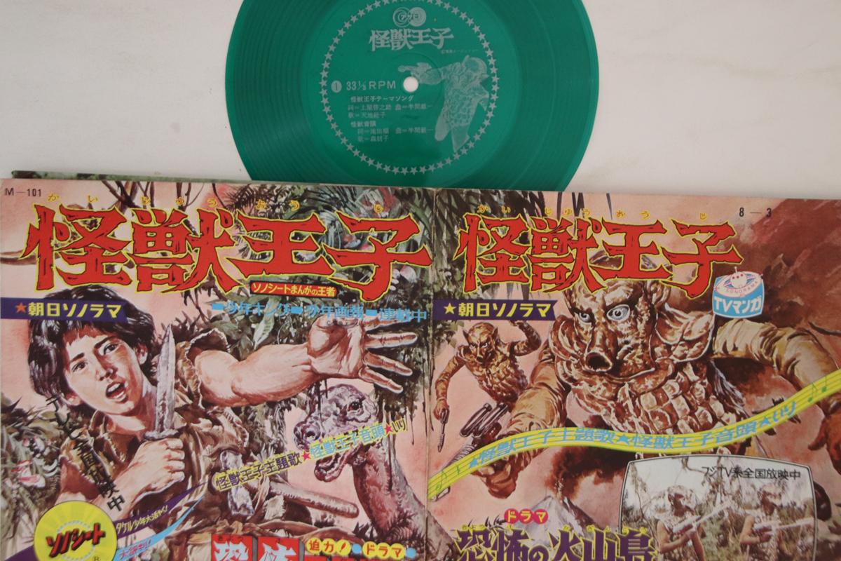 

7inch Record SOKO AMACHI Kaiju Ohji M101 Japan Japanese Soundtracks Used