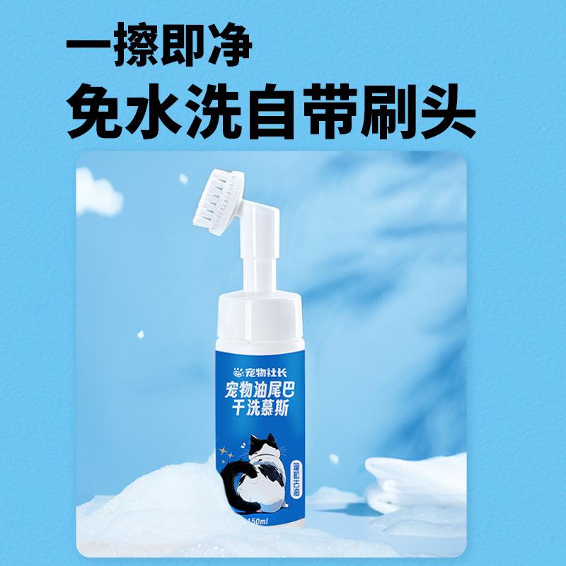 Cat Tail-Free Bubble Degreasing Mousse Shampoo