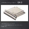 RICOH Metal Hot Shoe Cover with GR Stainless Shoe Contact 30506 GK-2 [Compatible IV/High-Quality Steel/Dress-Up/Hot Protection]