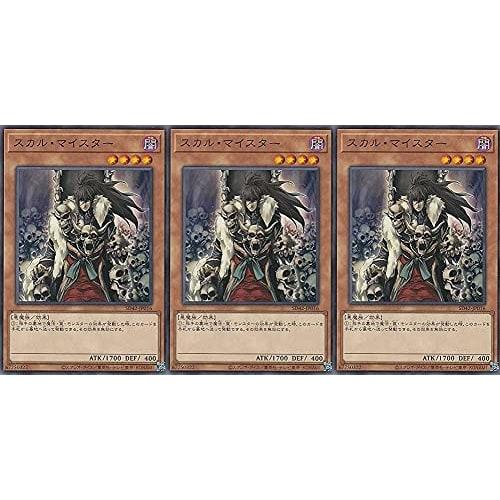 [Set of 3] Yu-Gi-Oh! SD42-JP016 Skull Meister (Japanese Normal Version) STRUCTURE DECK - Overlay Universe -