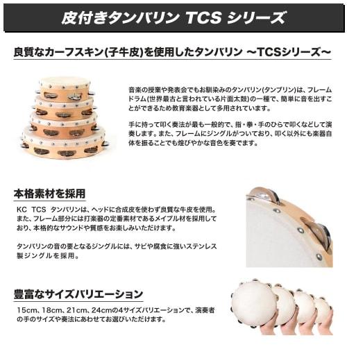 KC Leather Tambourine Calfskin 18cm TCS-18/6