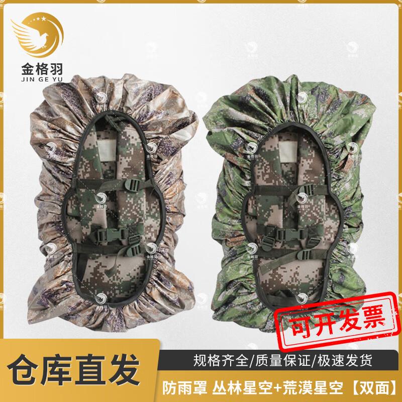 Водонепроницаемый чехол Jingeyu 01b для рюкзака (двусторонний)