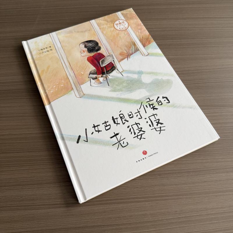 The Old Lady from My Childhood: Zheng Chunhua s Picture Book 1202094324