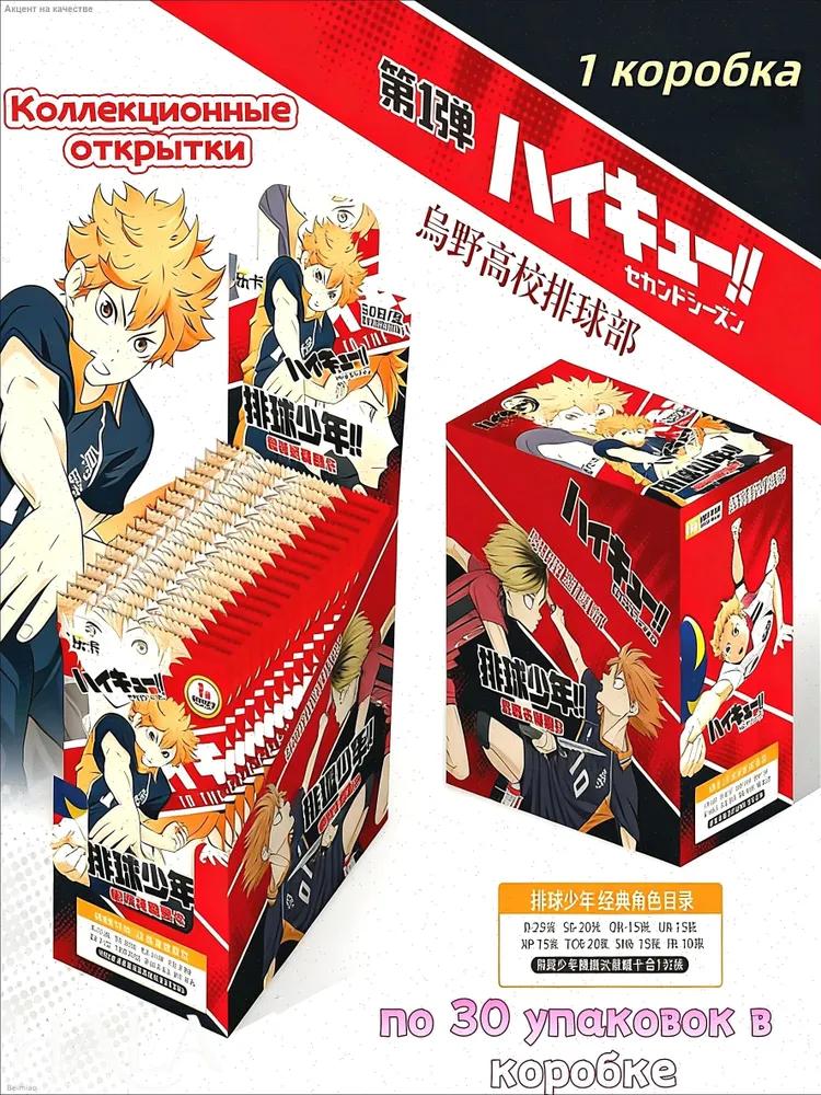 Collectible cards by anime Volleyball, Haikyu!!