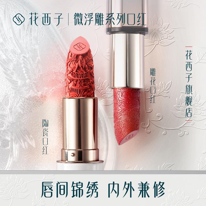 Huaxizi Hualu Linglong Ceramic Lipstick
