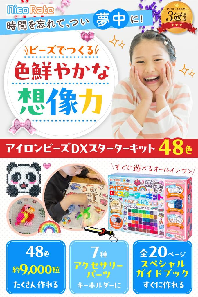 NicoRate Iron Bead Set - Easy for Anyone! A Highly Satisfying 48-color DX Starter Kit. Includes a Special Guide Booklet for Immediate Creation. 5mm Be
