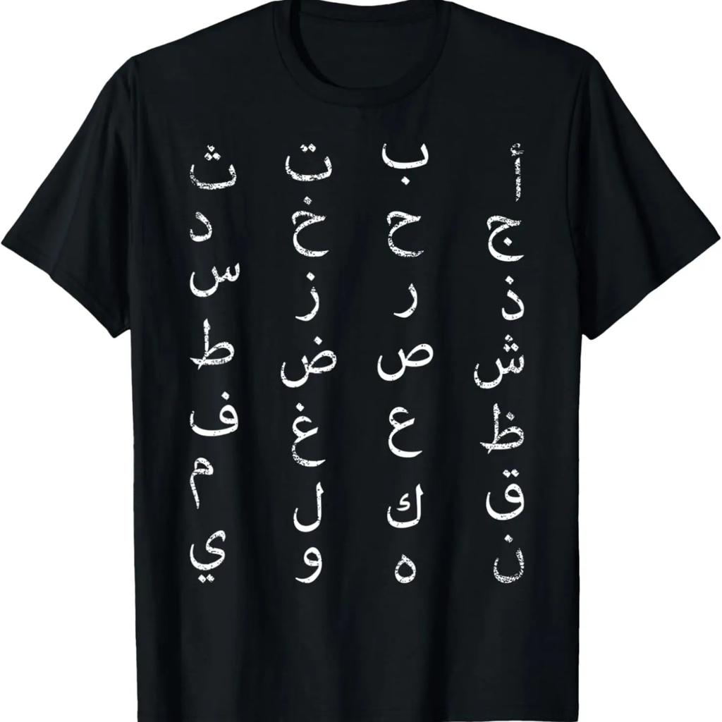 Funny Teachers, 28 Arabic Alphabet Arabian Letters Birthday T-Shirt