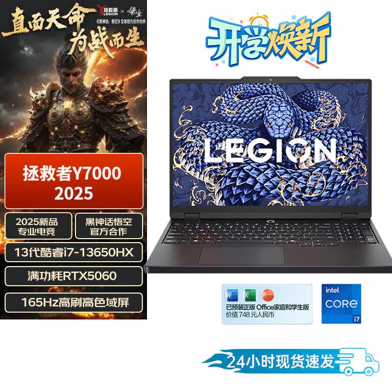 Lenovo Legion Y7000 2025 Gaming Laptop (CN version)