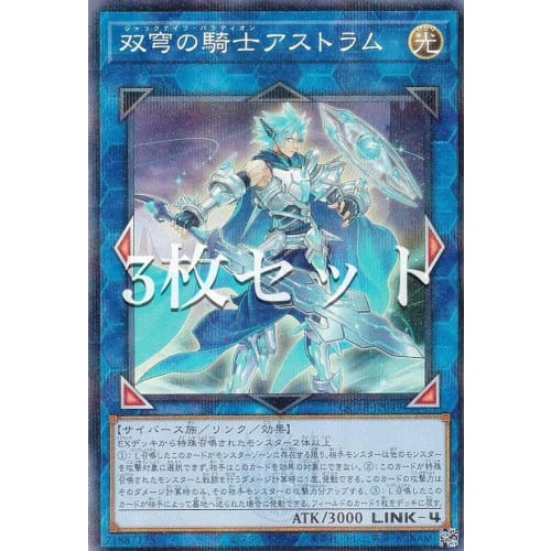 [Set of 3] Yu-Gi-Oh! QCTB-JP049 Astram, Knight of the Firmament (Japanese Version, Normal Parallel) Quarter Century Trinity Box