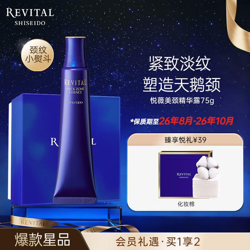 

Shiseido Revitalash Skincare Gift Set