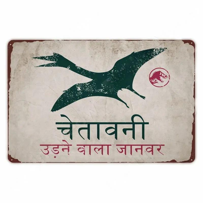 FJ Metal Tin Signs Beware of Raptor Funny Posters Slow Down Sign Garden Home Wall Outdoor Zoo Plaque Dinosaur Decor